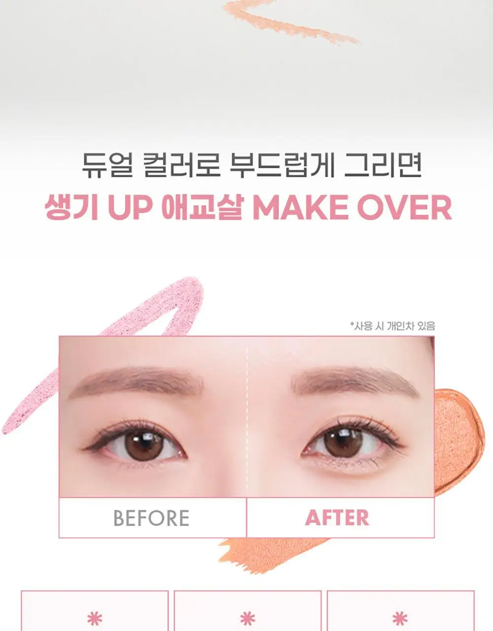 [5초눈확장/중안부축소]컬러그램 올인원 애교살 메이커 10COLOR 상세페이지 9